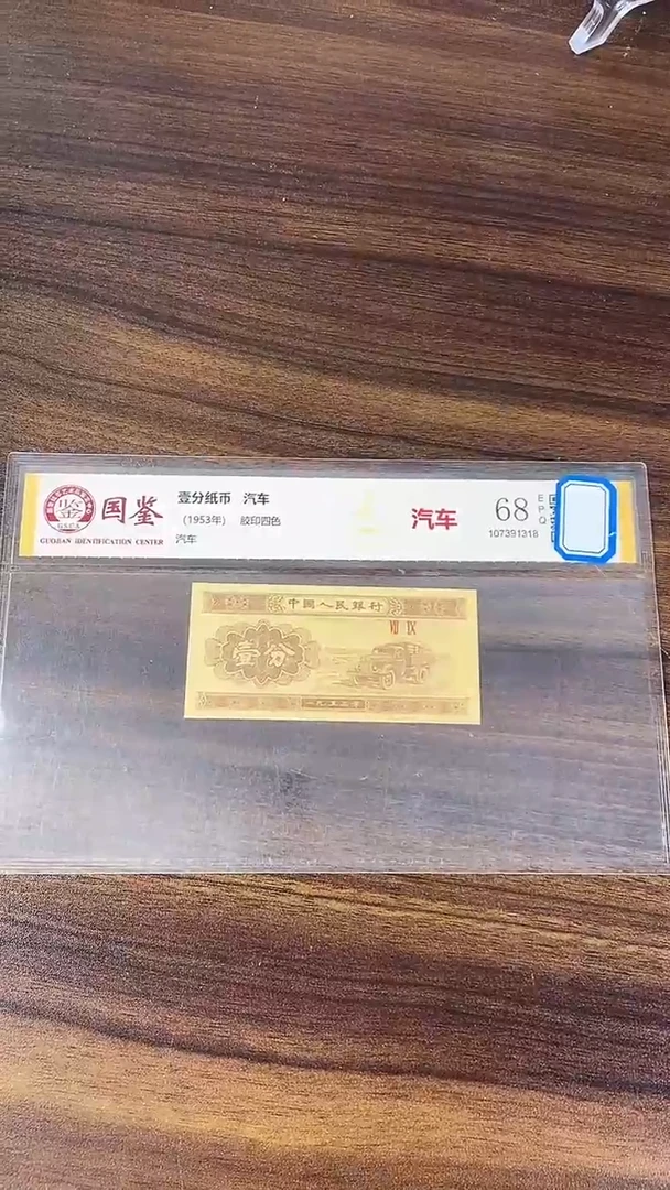 指定链接壹分纸币单张 0.5 捆 留 85001