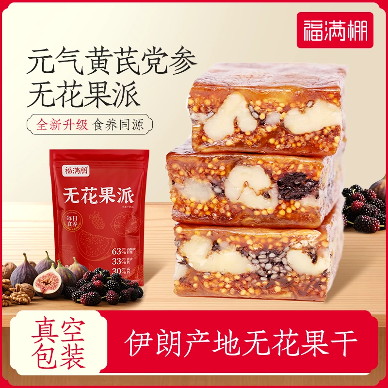 元气黄芪党参无花果桑葚黑芝麻核桃派酥脆软糯三蒸三晒零食200g
