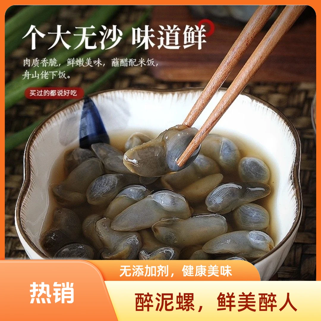 【8月新产】新桃花黄泥螺160克*2瓶粉丝加送1瓶海鲜