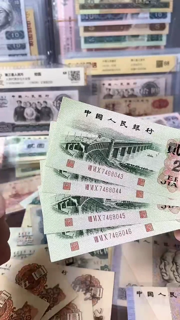 【闪购商品】三版贰角 旧币四张连号