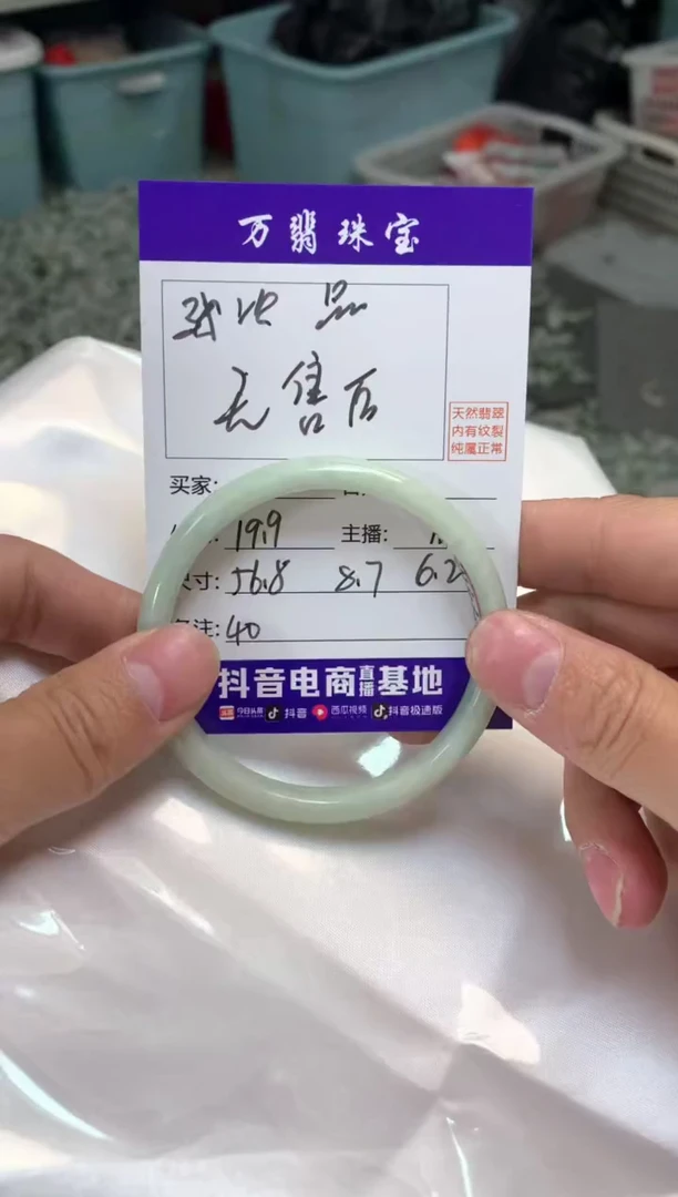 翡翠手镯未镶嵌潘4/29  40