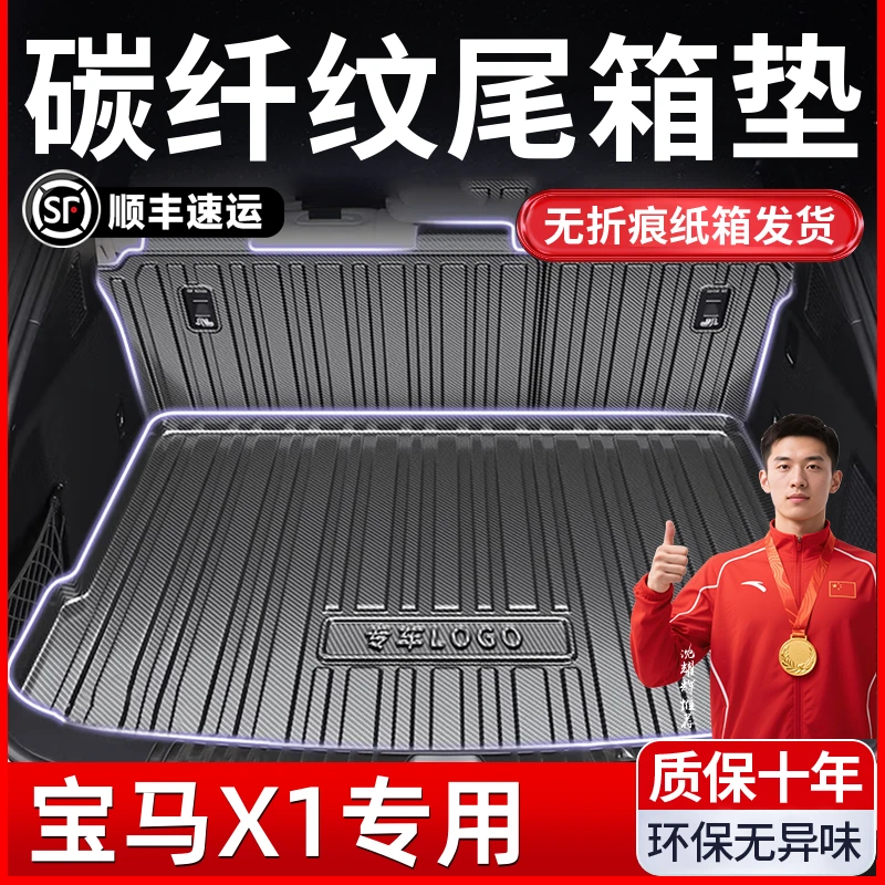 【宝马X1】全新升级tpv碳纤纹后背箱垫靠背垫