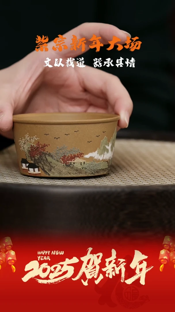 【闪购商品】紫砂茶杯ZZ36紫宗堆绘山水主人杯段泥120