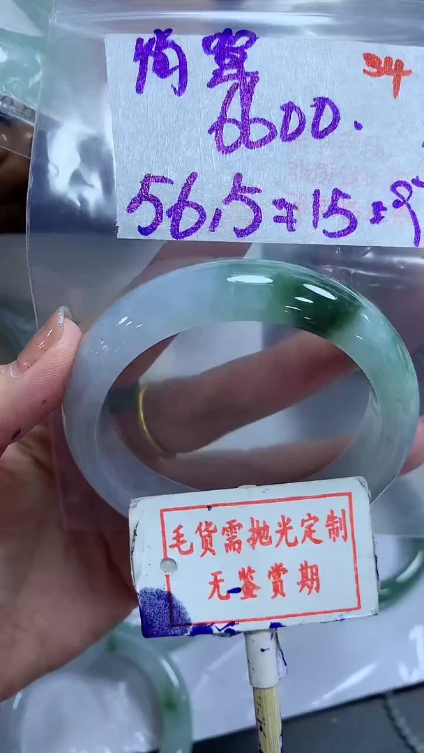 【闪购商品】定制翡翠未镶嵌毛货需精细抛光+简单+3300元（尾款）