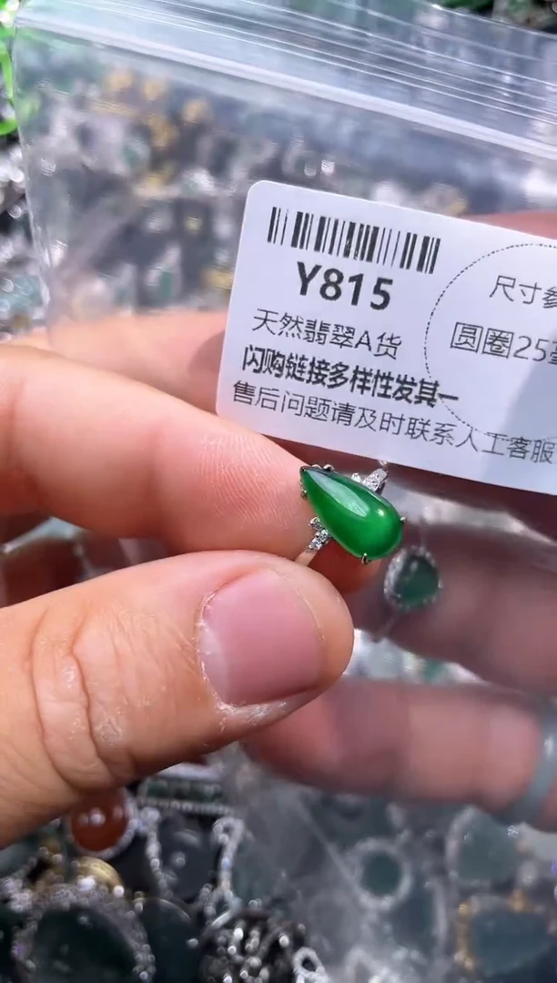 【闪购商品】翡翠颈饰未镶嵌Y815戒指