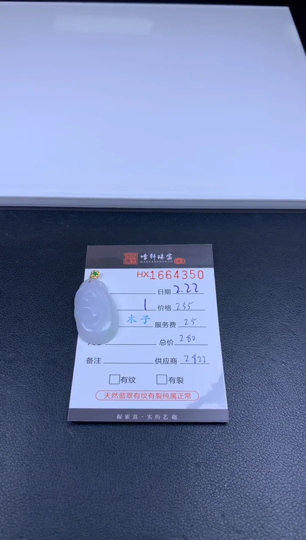 【闪购商品】翡翠挂件未镶嵌哈轩 挂件1