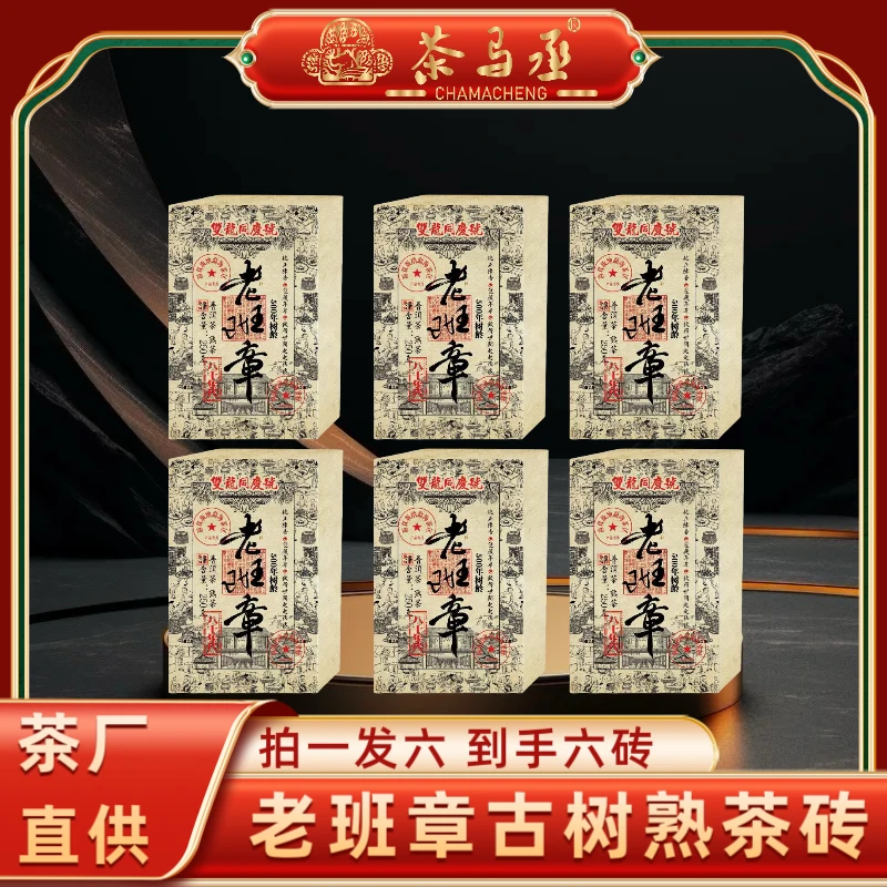 （茶厂直供）1988年原料老班章熟茶砖250克砖普洱茶2015年压制