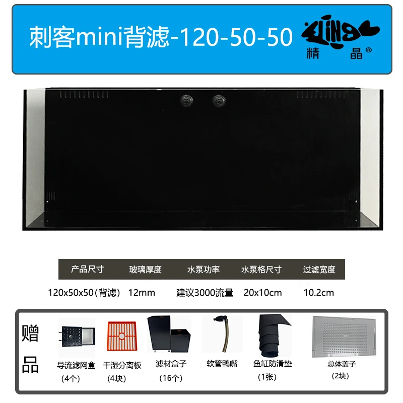 GING精晶金晶五线黑玻璃背滤【1200*500*500】12MM溪流兰寿中型鱼缸