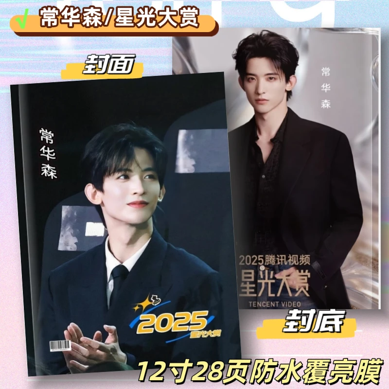 常华森星光大赏写真纪念册图册26年台历大挂历周边照片礼品摆件