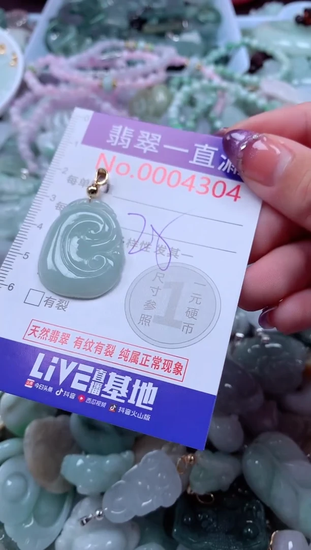 翡翠未镶嵌吊坠(不含链)4304