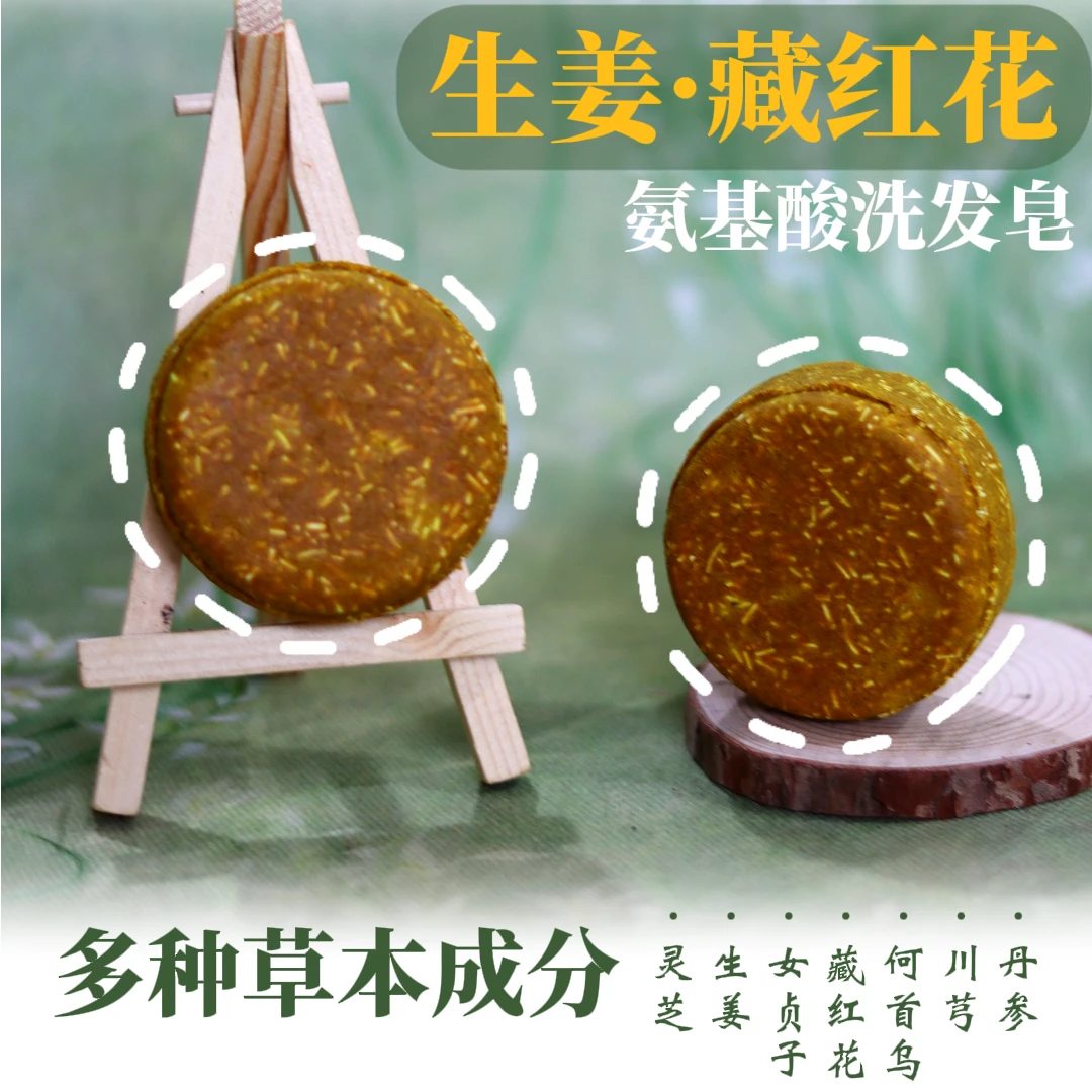 【氨基酸洗发】皂心若镜-无硅油天然草本精油润发干痒油护洗发皂