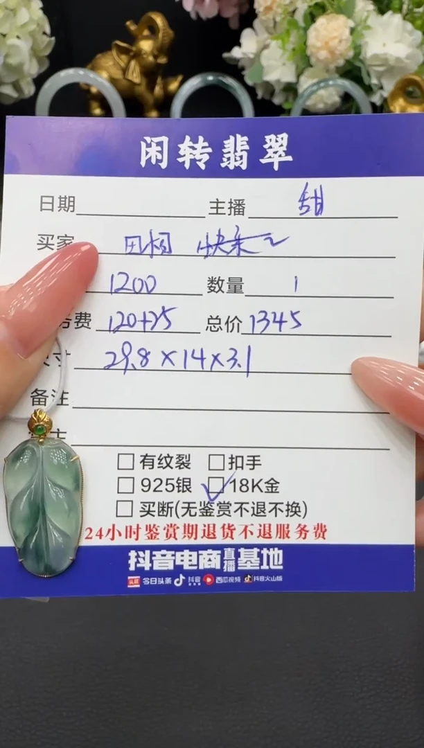 颈饰18K金镶嵌翡翠田*杨挂件