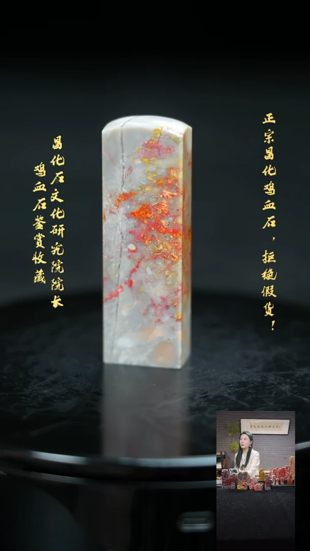 【闪购商品】昌化鸡血石1225800000000000