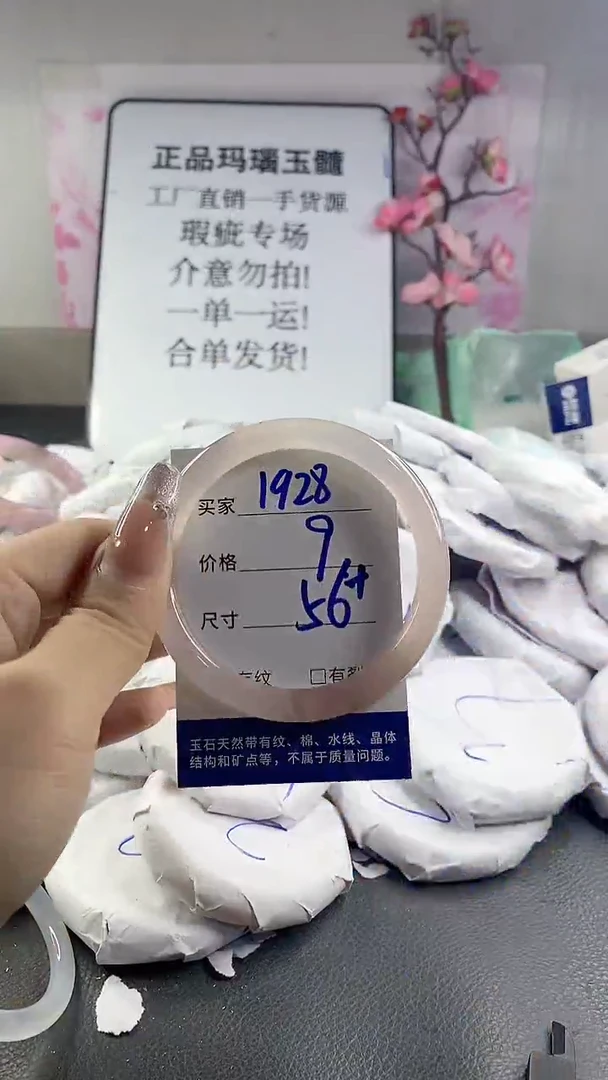 玛瑙/玉髓手镯未镶嵌1928