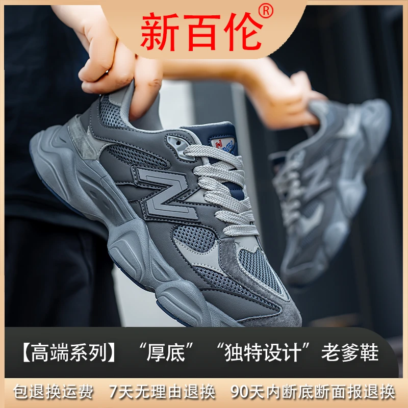 【外婆日记专属】新百伦“象形3.0”门店同款老爹鞋9060