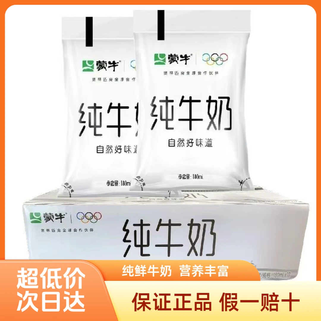 MENGNIU/蒙牛 鲜牛奶180ml