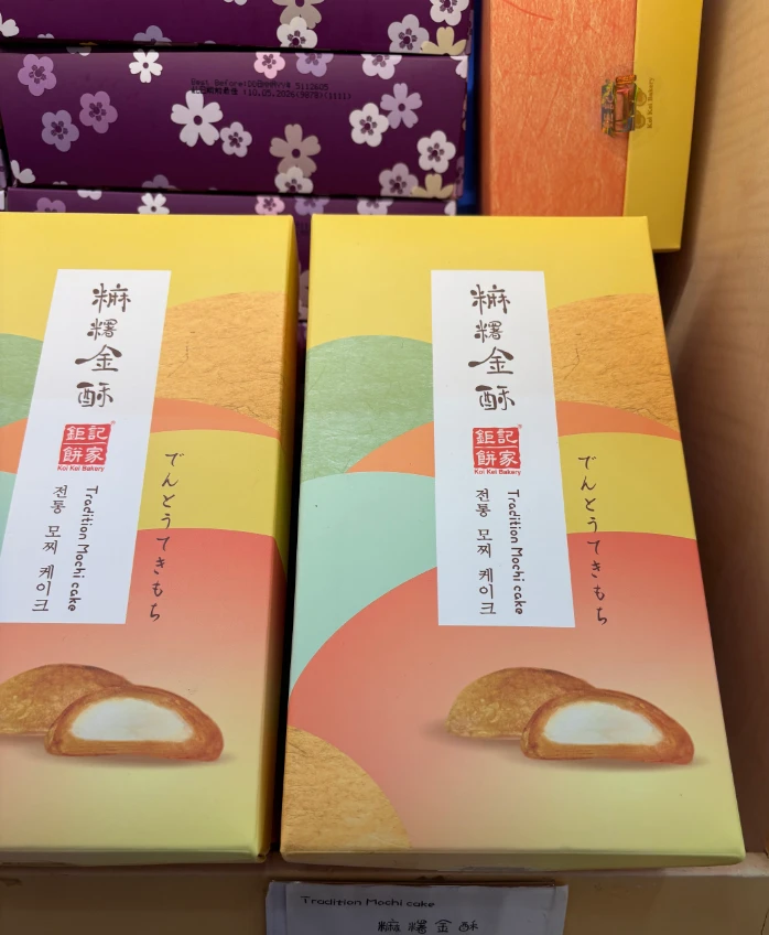 【澳门钜记】麻薯金酥（保质期一个月，发出后不支持退款介意慎拍）