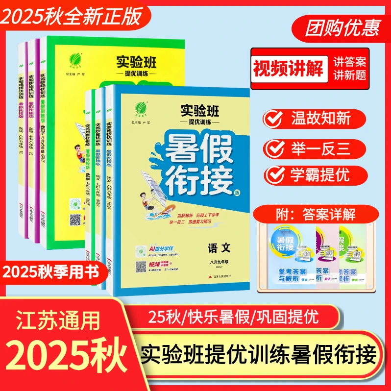 【25暑假】实验班暑假衔接作业巩固初中七到九年级语文数学英语物理