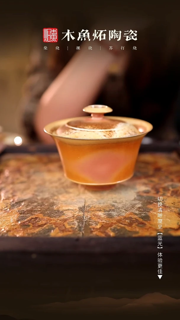 852木鱼炻纯手工茶器X