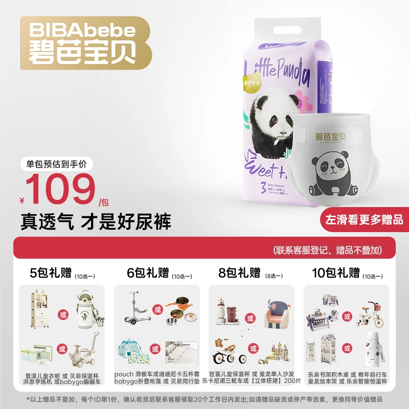 【胖达5-10包】碧芭宝贝拉拉裤 Panda新生儿透气柔软瞬吸薄款纸尿裤