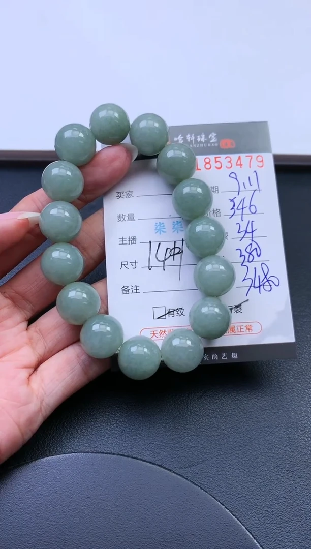 未镶嵌挂件翡翠哈轩 手串1（有纹有裂）