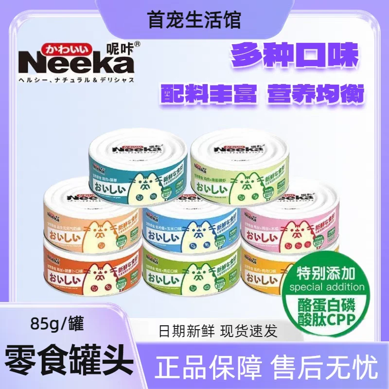 【买6罐送6罐】呢咔宠物罐头成幼猫狗通用鸡肉金枪鱼零食罐头包邮