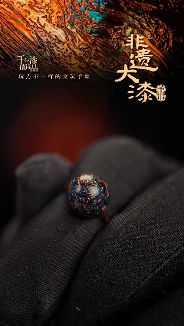 10mm闽越漆艺非遗漆珠手串配饰顶珠