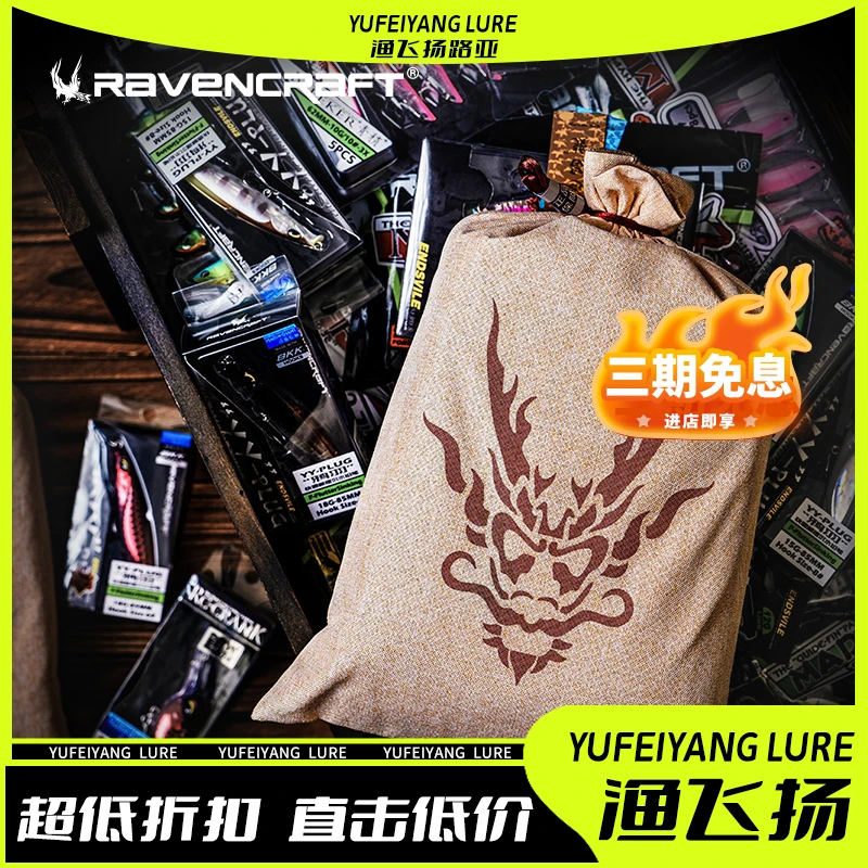 2024款Ravencraft鸦语福袋路亚饵套装野钓版竞技版抽奖券限量