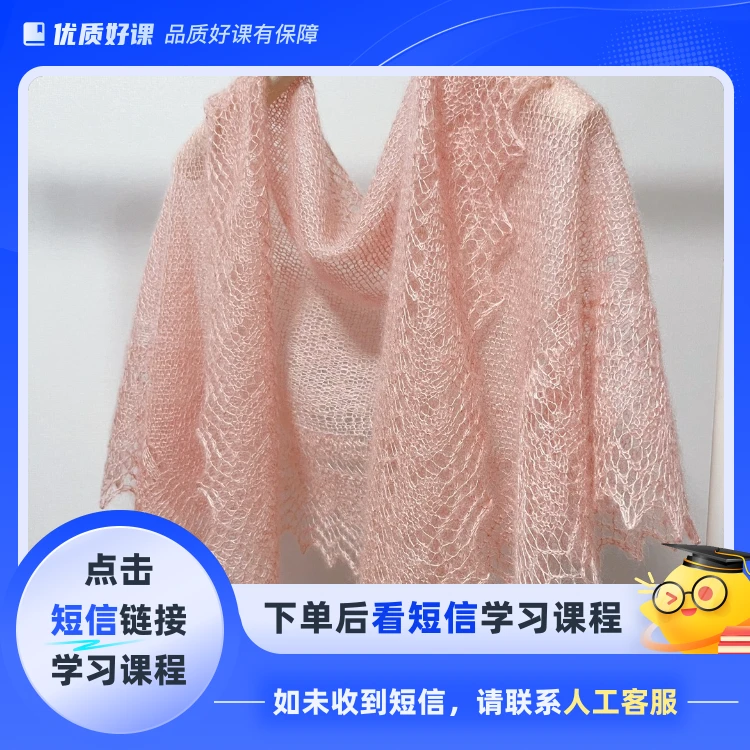 苏颜手工——烟云披肩(点击短信链接学习课程)