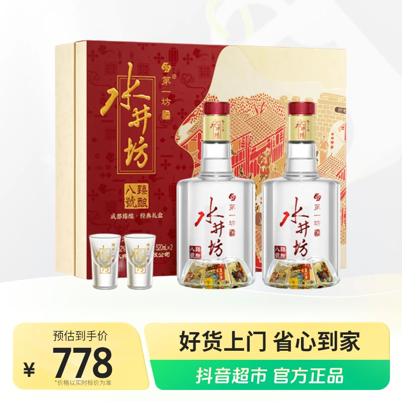 水井坊臻酿八号浓香型商务宴请白酒礼盒520ml×2瓶 拍3单发原箱