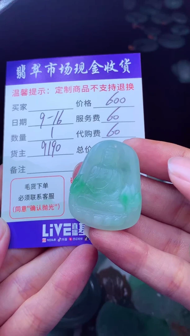未镶嵌定制翡翠雅****庄翡翠毛货定制223228