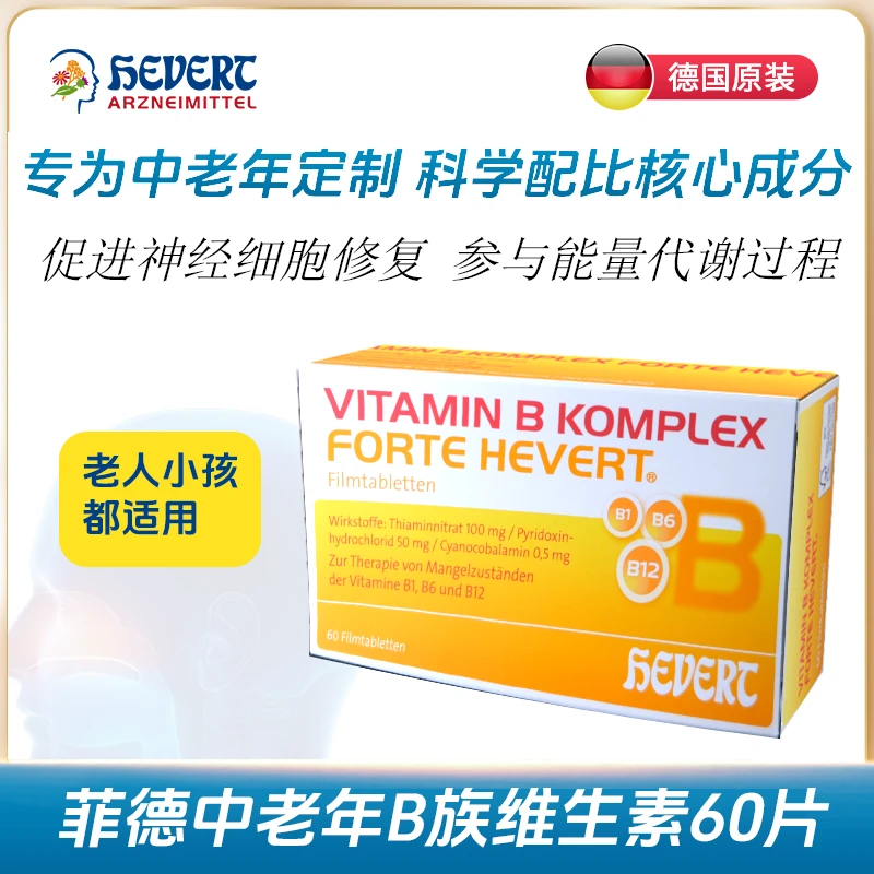 德国HEVERT菲德精力注意力改善维生素B族复合片60片