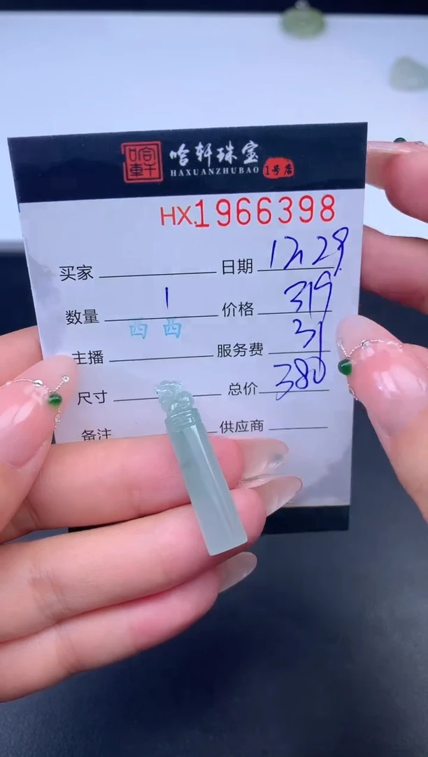 未镶嵌挂件翡翠哈轩 挂件1