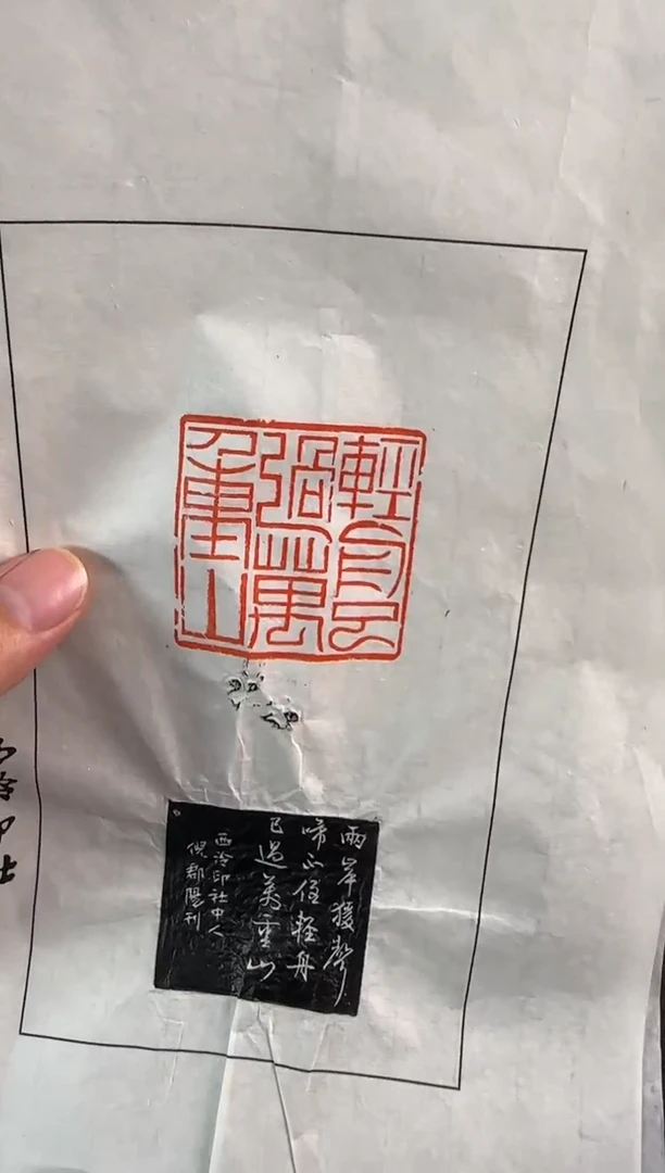 拓片用纸印石倪郡阳拓片