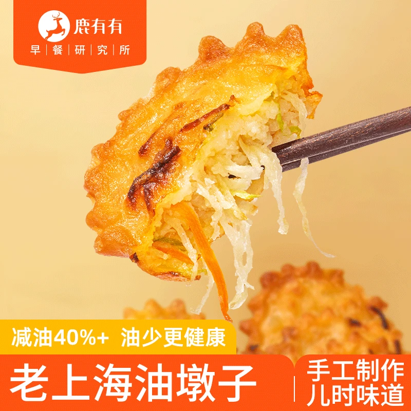 鹿有有老上海油墩子(减油版)早餐炸锅萝卜丝饼速冻油炸速食儿童