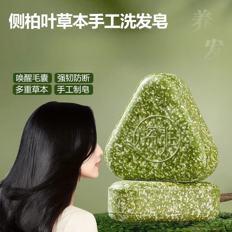 【官方正品】侧柏叶新疆乌斯曼草本洗发皂何首乌去屑控油洗头皂