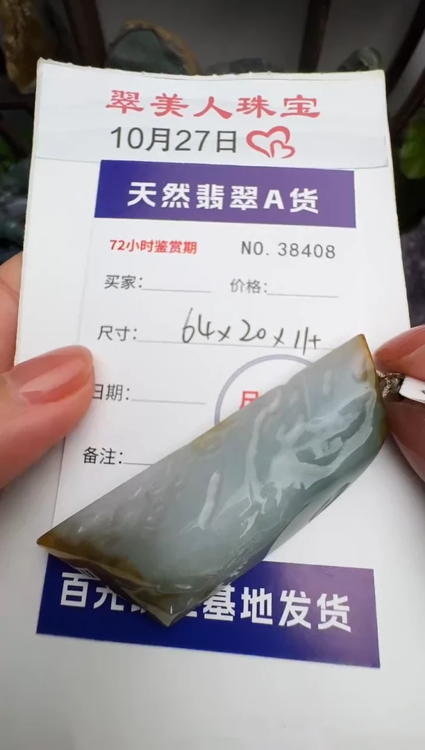 颈饰未镶嵌翡翠原石38408