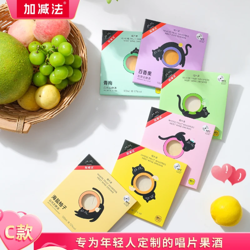 加减法唱片酒6种口味鲜果自然发酵12度微醺便携式伴手礼颜值口感