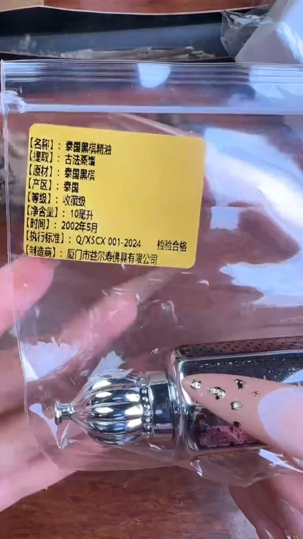 线香34号  泰国黑棋精油   10ml