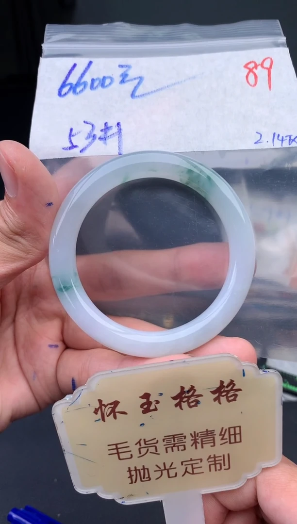 【闪购商品】定制翡翠未镶嵌毛货需精细抛光+89手镯1件+6600元