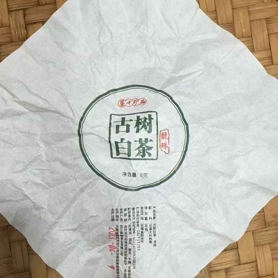 659号-2023年8克磨烈混采（春）普洱白茶龙珠