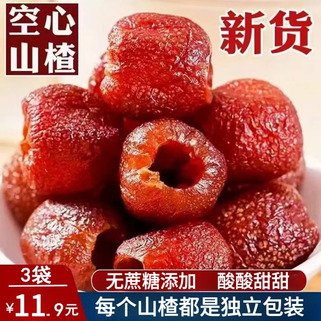 【超性价比！到手3袋】空心山楂酸甜软糯无蔗糖添加配料干净休闲零食