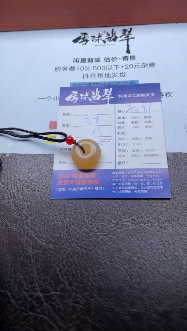 未镶嵌颈饰玛瑙/玉髓木***️19951117022