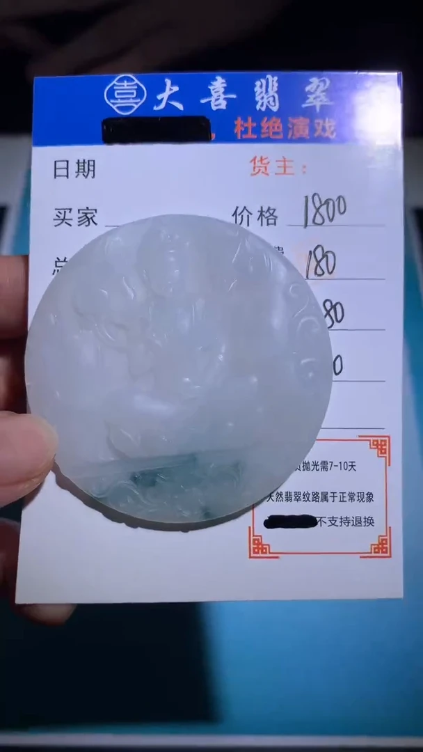 未镶嵌定制翡翠毛货-不退不换