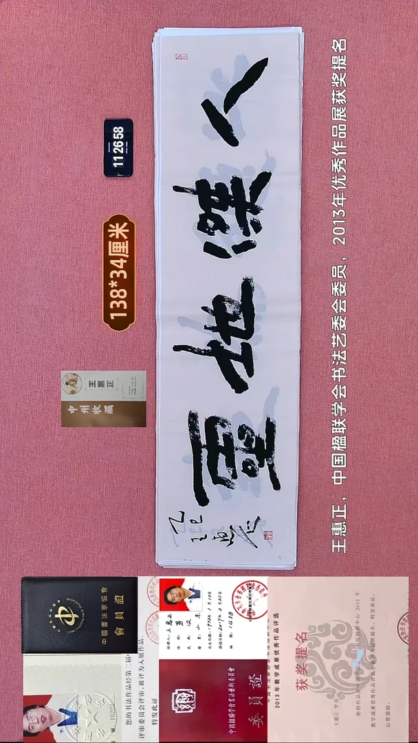 书法168    王老师书法作品