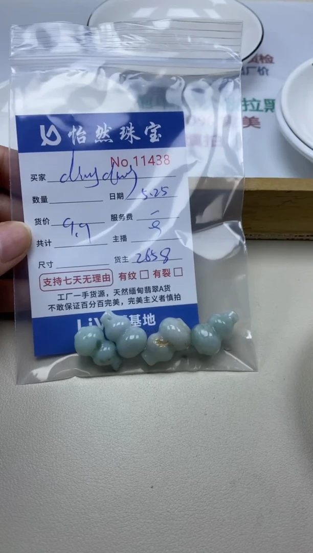 未镶嵌手串翡翠单：11438