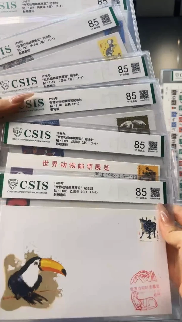 世界动物邮票展览纪念封 六个一套 信泰85