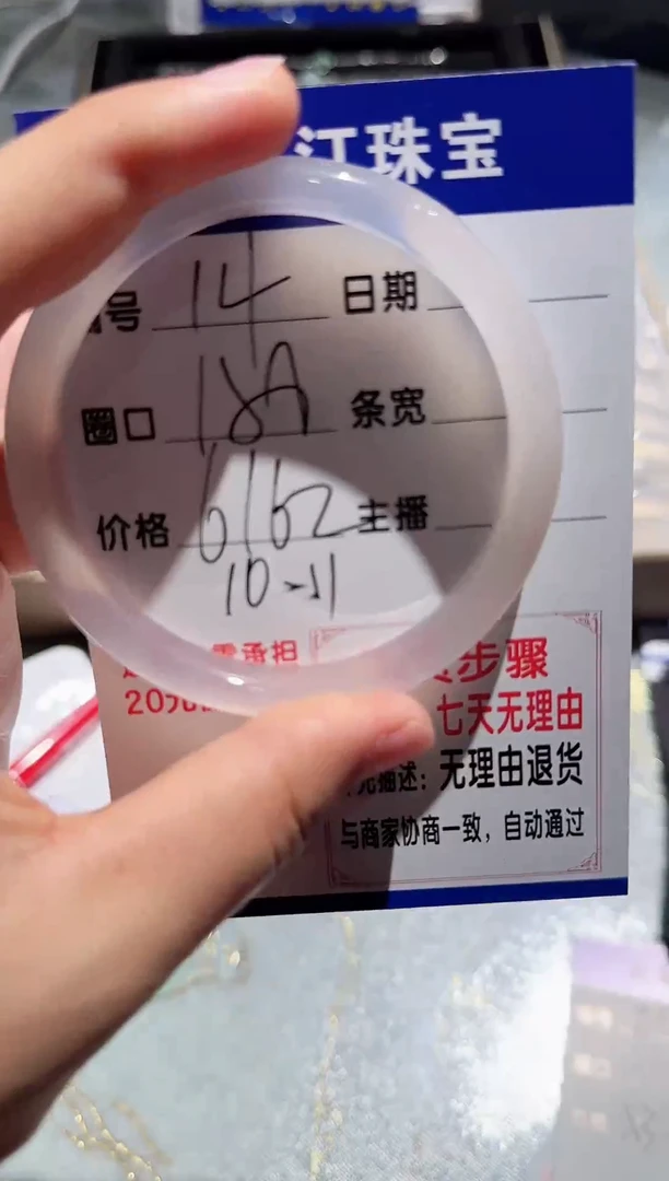 手镯玛瑙/玉髓未镶嵌14-61.62
