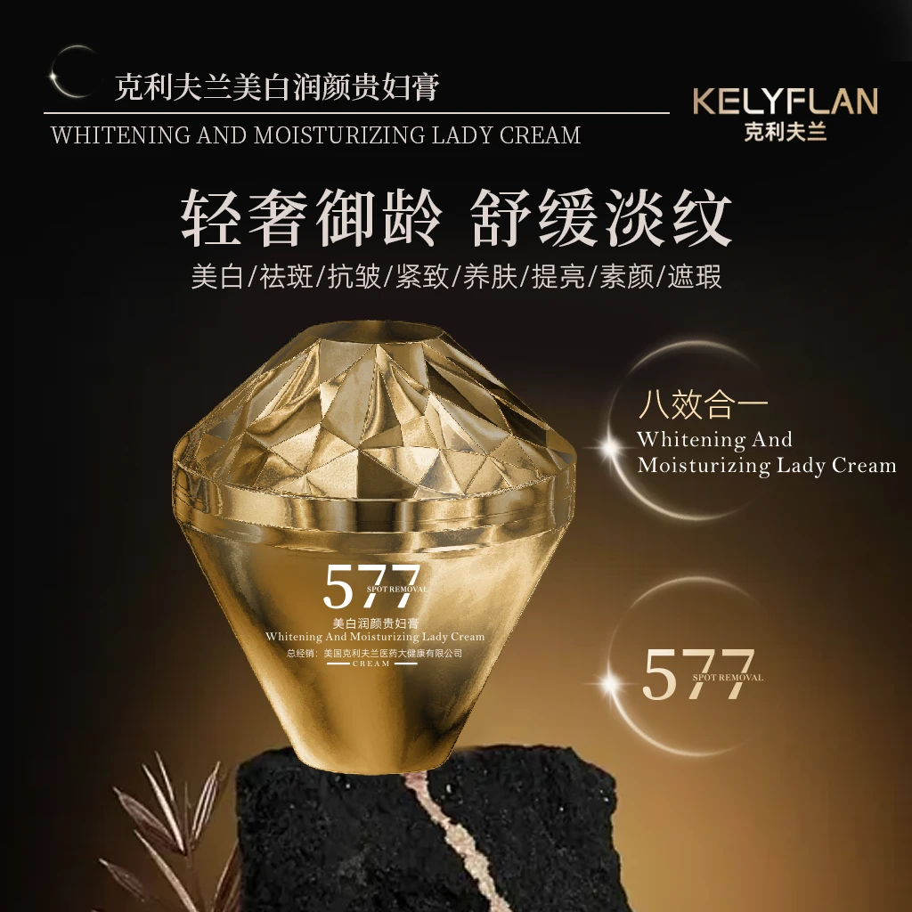 【香港乐乐】克利夫兰 美白祛斑 贵妇膏（577）面霜