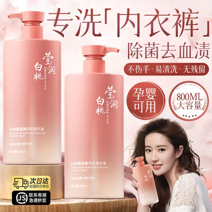 【预防HPV】白桃内衣洗衣液杀抑菌99%清洗去黄血渍除螨留香男女可用